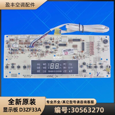 格力空调30563270显示板D3ZF33A