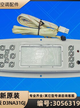 格力空调 30563197 显示板 D3NA31GJ 电脑板电路板 GR3X-D