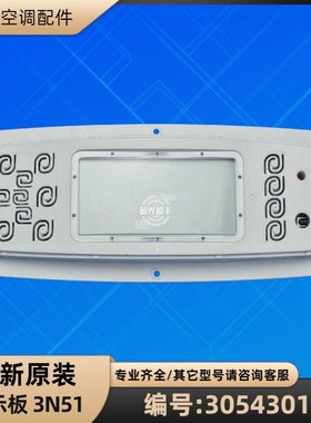 格力空调 30543018 显示器 3N51 电脑板电路板 GR3X-A