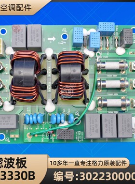 格力空调 30223000025 滤波板 ZL3330B 电脑主板 GRZL3330B 原装