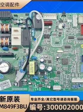 格力空调 300002000475 主板 M849F3BU  电路板电脑板 GRJ849-A32