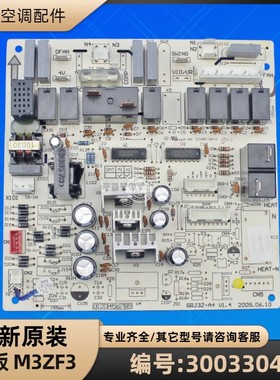 格力空调 30033048 主板 M3ZF3 GRJ3Z-A4 全新配件电脑板电路板