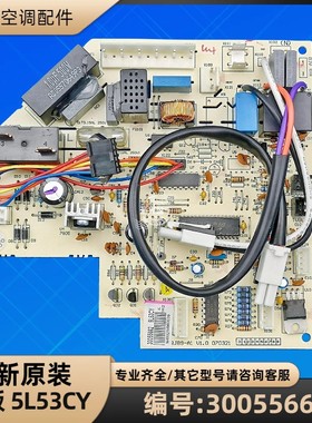 格力空调 30055662 主板 5L53CY 电脑板 GRJB9-A1 电路板全新原装