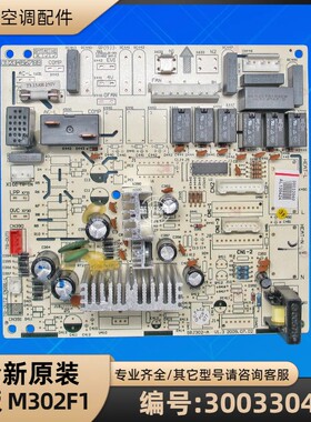 格力空调 30033040 主板 M302F1 GRJ302-A 原装配件电脑板电路板