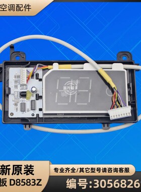格力空调 30568269 显示板 D8583Z  接收板 GRJ858-B22