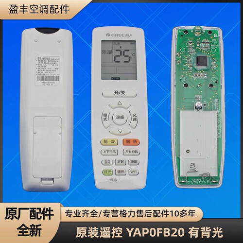 格力空调遥控器YB0FB1