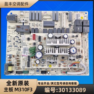 格力空调 30133089 主板 M310F3 GRJ310-1A 电脑板配件 GRJ310-2A