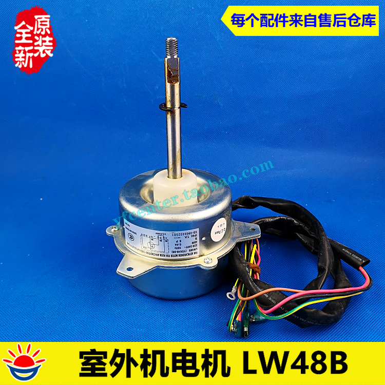 格力空调配件外机风机马达风扇电机  LW48B YDK48-6B