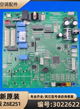 格力空调 30226222 主板 Z6E251 电脑板 GRZ60-A1 原装电路板