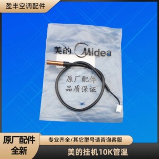 美的空调配管温传感器铜头温度传感 CGQ-GWJ-L300-XAP2-R280