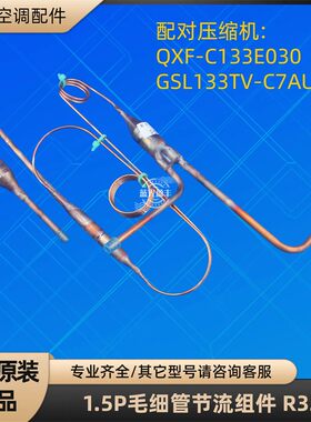 格力空调1.5P毛细管节流R32定频