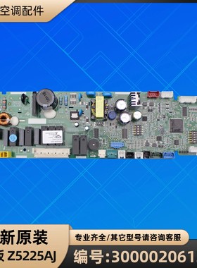格力空调 300002061225 主板 Z5225AJ 电脑板 GRZ52-A2