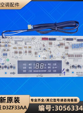 格力空调 30563349 显示板 D3ZF33AA 控制板 GRJ3Z-B14 接收板