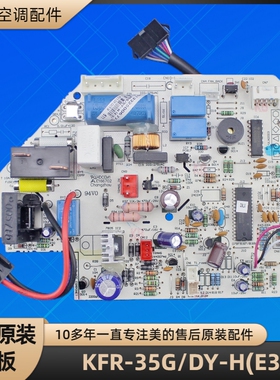 美的空调 KFR-35G/DY-H(E3) 电脑板 DA-KF26G/Y-J 202302130561