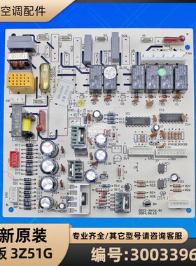 格力空调配件 30033968 主板 3Z51G 电脑板电路板 GR3Z-3A 全新
