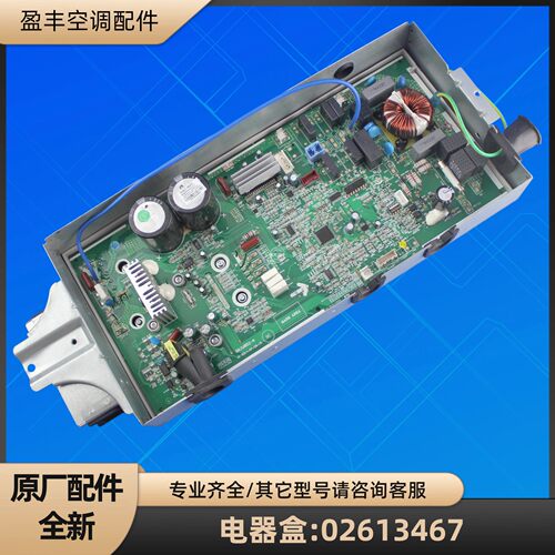 格力空调变频板 02613467电器盒 30148613 主板W8403VC GRJW852-A
