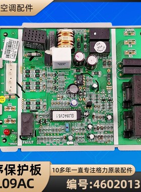 格力空调  46020136 GL09AC GRJGL01R 外机过流相序保护板