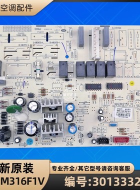 格力空调 30133325 主板 M316F1V 电脑板电路板 GRJ316-A3