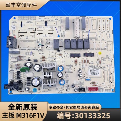 格力空调30133325主板M316F1V