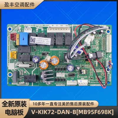 美的空调V-KIK72-DAN-B电脑板