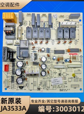 格力空调 30030122 主板 JA3533A GRJ3Z-A4 配件电脑板 电路板