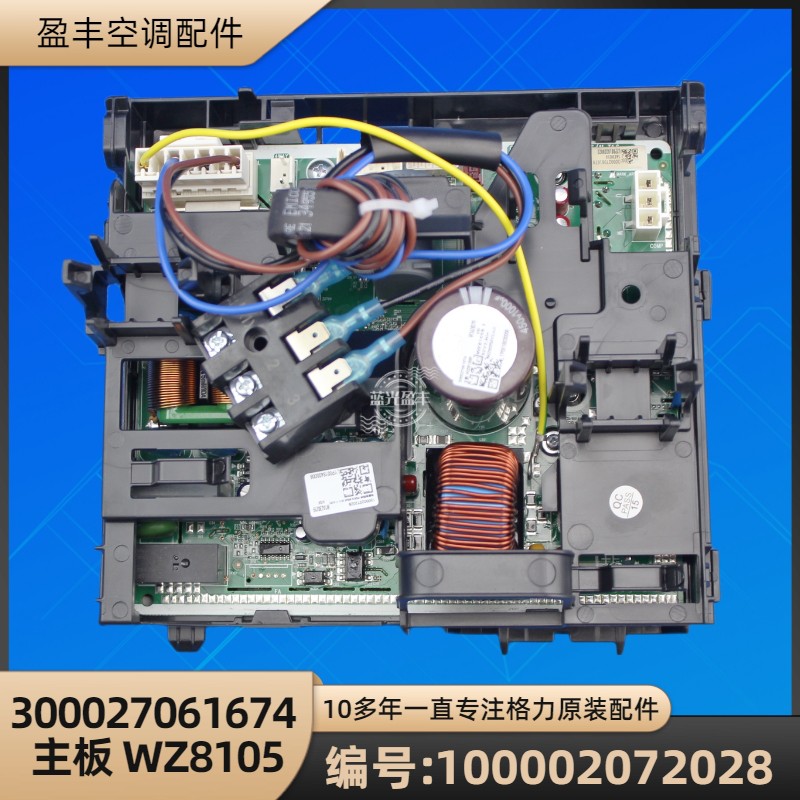 格力空调100002072028电器盒