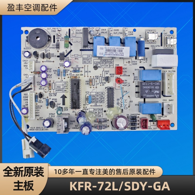 美的空调KFR-72L/SDY-GA电脑板