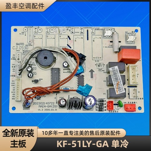 美的空调KF-51LY-GA电脑板