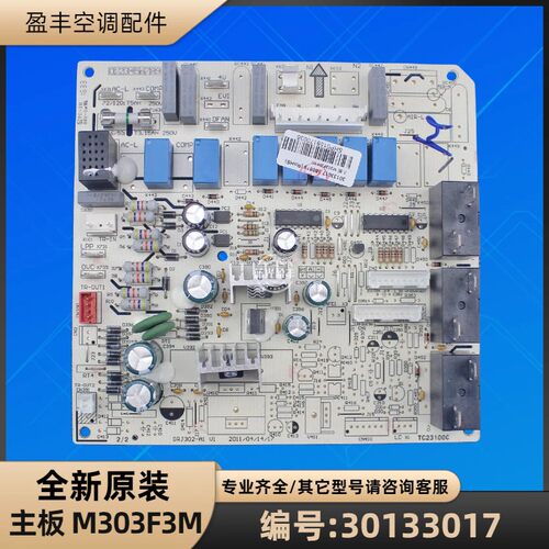 格力空调30133017主板M303F3M