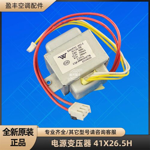 格力空调41X26.5H电源变压器