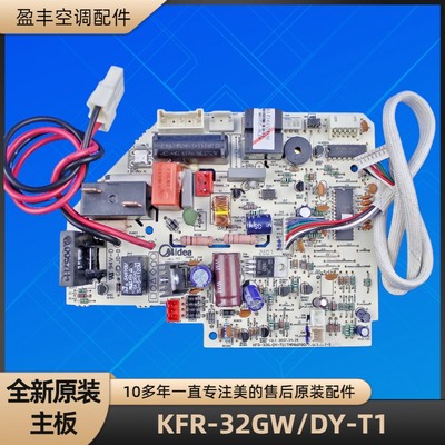 美的空调KFR-32GW/DY-T1电脑板