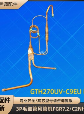 格力空调3P毛细管节流风管机FGR7.2/C2Nh-N3(O) GTH270UV-C9EU