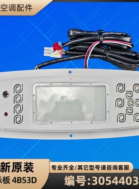 格力空调 30544036 显示板 4B53D 电脑板电路板 GR3X-A 全新原装