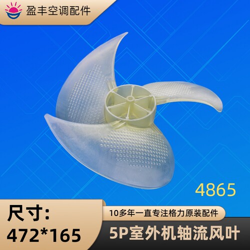 格力空调轴流风叶472*1654865