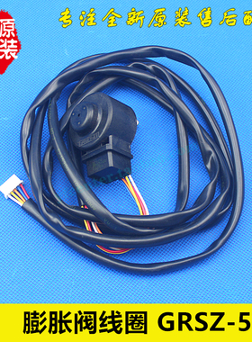 适用格力空调电子膨胀阀线圈 CAM-MD12 GRSZ-5R