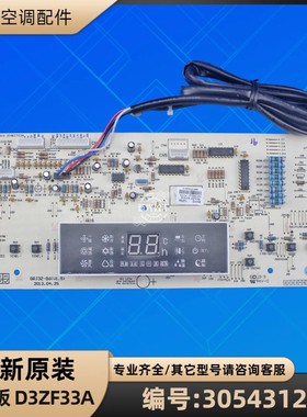 格力空调 30543122 显示板 D3ZF33A 电脑板电路板 GRJ3Z-A1