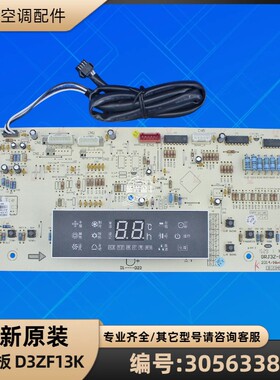 格力空调 30563384 显示板 D3ZF13K GRJ3Z-B14 控制板全新原装