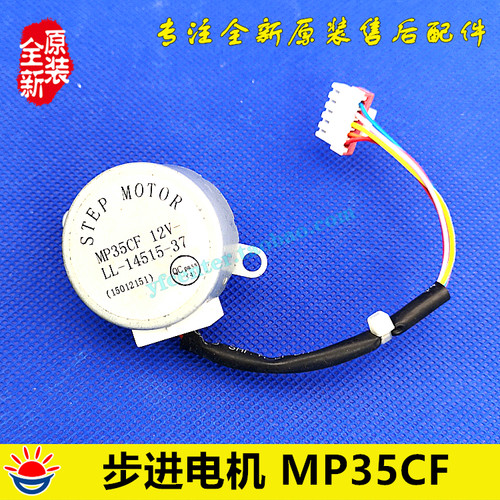 格力空调配件 柜机导风叶 同步电机 步进电机 MP35CF