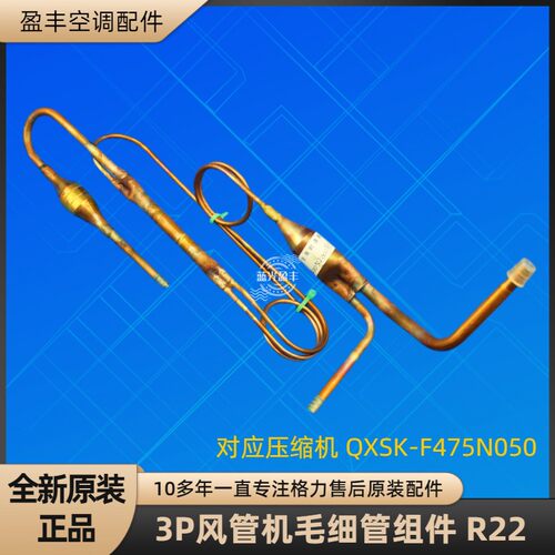 格力空调3P风管机毛细管节流组件