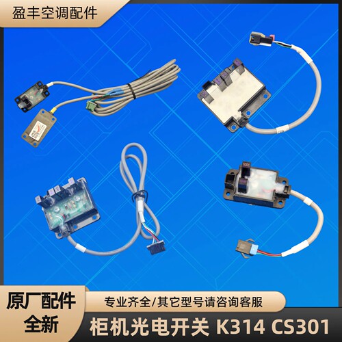格力空调光电开关风门开关检测板K314 30042027 30110083