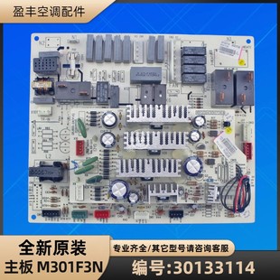 30133114 格力空调 M301F3N 电脑板 GRJ805 主板 电路板 全新