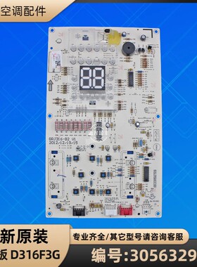 格力空调 30563293 显示板 D316F3G 全新原装电脑板 GRJ316-B2