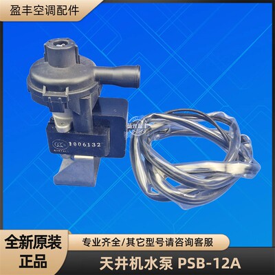 格力空调PSB-12A水泵