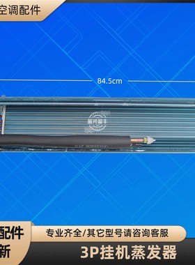 格力空调3P挂机蒸发器散热器 72G(72556)NhAd-3 (72563)FNhAd-B1