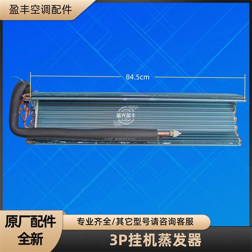 格力空调3P挂机蒸发器散热器 72G(72556)NhAd-3 (72563)FNhAd-B1