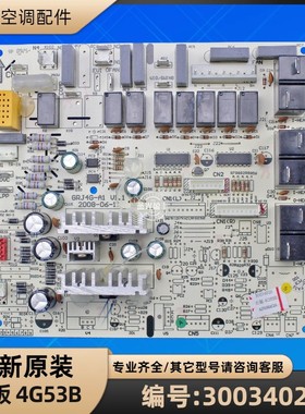 格力空调 30034026 主板 4G53B 电脑板电路板 GRJ4G-A1 全新原装