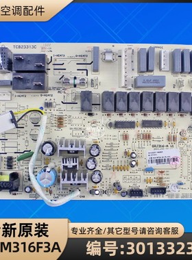 格力空调 30133231 主板M316F3A GRJ316-A 电路板电脑板全新配件