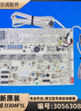 格力空调 30563086 显示板 D304F1L GRJ304-B 控制板全新原装