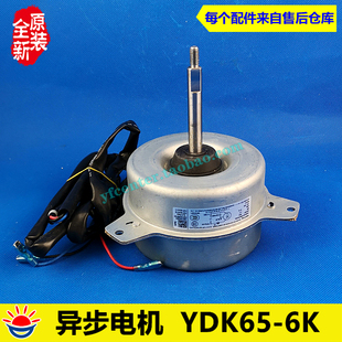 YKT 美 YDK65 单相异步电机 空调配件