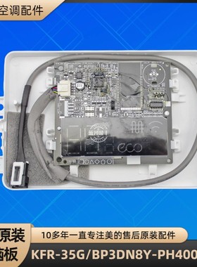 美的空调 BP3DN8Y-PH400(B1) 显示板 KFR-35G/PB2DN1Y-DA300(B3)